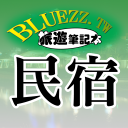 bluezz民宿筆記本-台灣合法民宿旅館全 - Baixar APK para Android | Aptoide