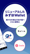 みずほWallet　電子マネーアプリ screenshot 0