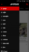 Jansatta: Hindi News & Live TV screenshot 1