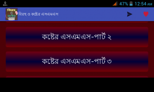 বিরহ ও কষ্টের এসএমএস screenshot 6