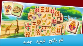 Mahjong Journey: A Tile Match screenshot 2