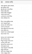 পল্লী কবি জসীম উদ্দিন এর কবিতা screenshot 3