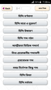 হিন্দি ভাষা শিক্ষা - Learn Hindi in Bangla screenshot 1