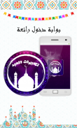 تكبيرات العيد 2016-بدون أنترنت screenshot 0