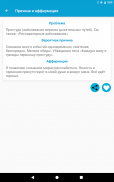 Аффирмации. Исцели себя сам screenshot 8