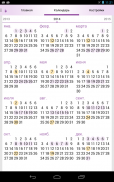 Календарь Менструаций/Oвуляции screenshot 9
