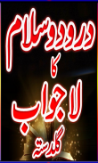 Darood All Salam Urdu screenshot 0