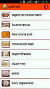 Marathi Recipes screenshot 7