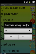 Поздравления screenshot 5