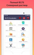 IELTS Словарь screenshot 6