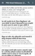 यू.पी.इस.सी. IAS Hindi Preparation screenshot 1