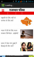 Rajasthan Newspaper screenshot 2