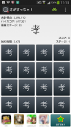 「さがすっちゃ！」同じ文字を素早く見つけろ！ screenshot 2