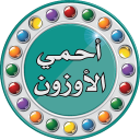 أحمي الأوزون