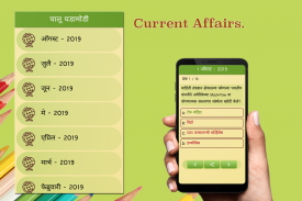 Marathi GK & Current Affairs 2019(Notes & MCQ) screenshot 3