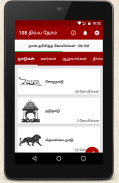 108 Divya Desam in Tamil screenshot 9