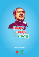 Quiz Bangabandhu screenshot 0