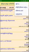 திருப்புகழ் பயில்வோன் செயலி screenshot 2