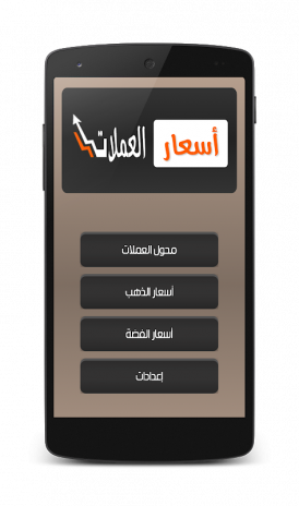 Currency Converter أسعار العملات 1 11 0 Download Apk For Android