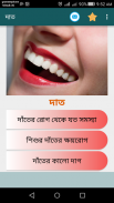 মানবেহ screenshot 3