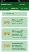 Russian Coins (русские монеты) screenshot 4