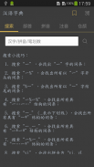 汉语字典 - 汉字笔顺、新华字典 screenshot 0