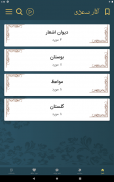 سعدی screenshot 11