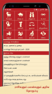 Nila Tamil Calendar screenshot 7