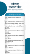 Chhattisgarh GK &GS Hindi 2024 screenshot 1