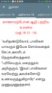 Tamil Bible RC - Arulvakku screenshot 4