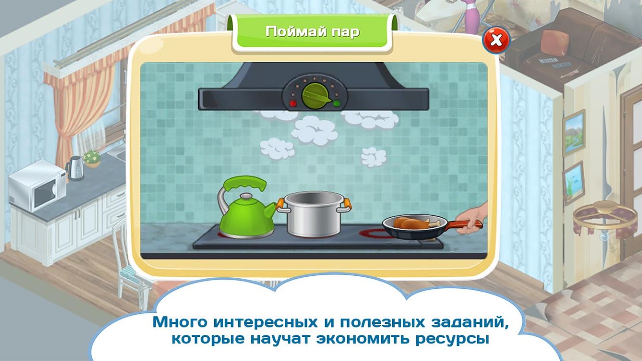 ЖЭКА Первая обучающая игра ЖКХ - APK Download for Android | Aptoide