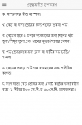 মাশরুম চাষ করার পদ্ধতি screenshot 2