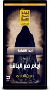 رواية ليلة في جهنم (أيام مع الباشا ) screenshot 3