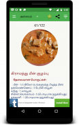 800+ Free Tamil Recipes screenshot 1