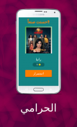 الحرامي screenshot 0