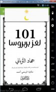 لغز بربروسا 101 screenshot 1