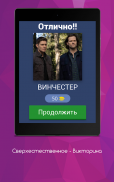 SUPERNATURAL - Викторина screenshot 5