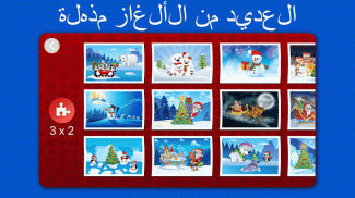 Christmas Jigsaw Puzzles screenshot 1