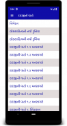 Dadaji ni vato (દાદાજીની વાતો) screenshot 0