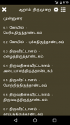 6th Thirumurai - Thevaram screenshot 1