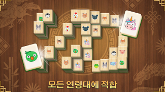 마작 솔리테어 게임 Mahjong Solitaire screenshot 0