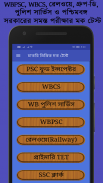 WB Gov. Job Mock Test Bengali screenshot 1