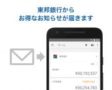 マネーフォワード for 東邦銀行 screenshot 0