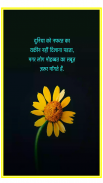 1000+Inspiration Hindi Quotes screenshot 1