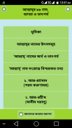 আল্লাহর ৯৯ নাম ও তাৎপর্য - Allah 99 names Bangla screenshot 0