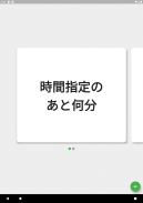 まであと何分？ | 残り時間を見える化する無料タイマーアプリ screenshot 4