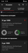 Электробезопасность тесты screenshot 7