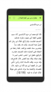 مختارات من سير أعلام النبلاء screenshot 4