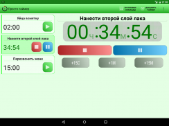 Просто таймер screenshot 9