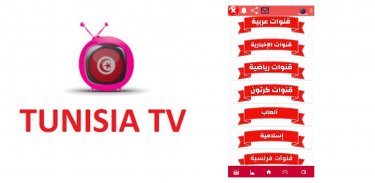 tunisia tv screenshot 1